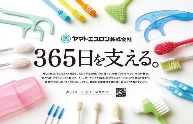 ヤマトエスロン株式会社の求人・転職情報