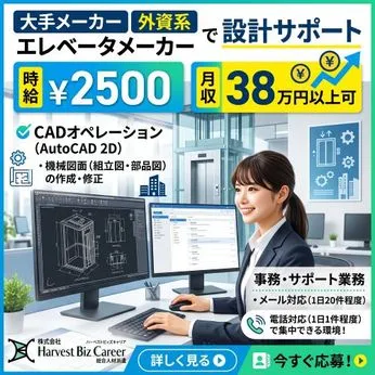 株式会社Harvest Biz Careerのアルバイト・バイト求人情報
