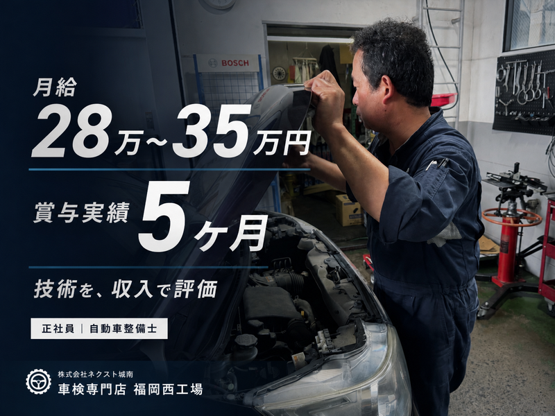 株式会社ネクスト城南の求人・転職情報