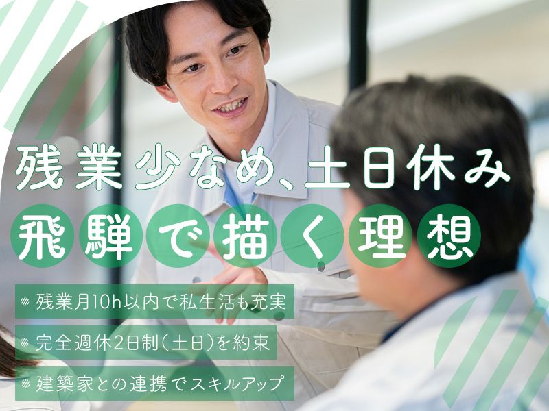 日下部建設株式会社の求人・転職情報