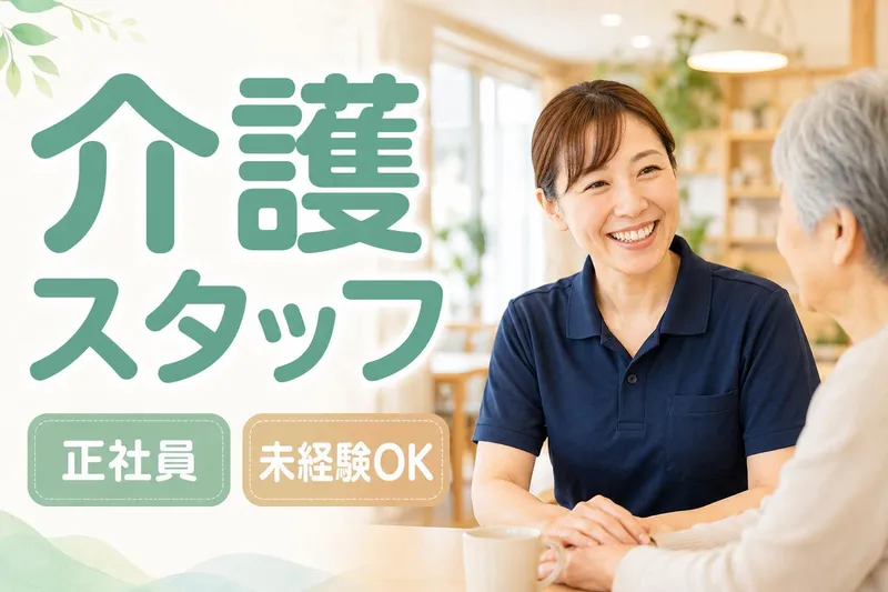 株式会社ハートケアホールディングスの求人・転職情報