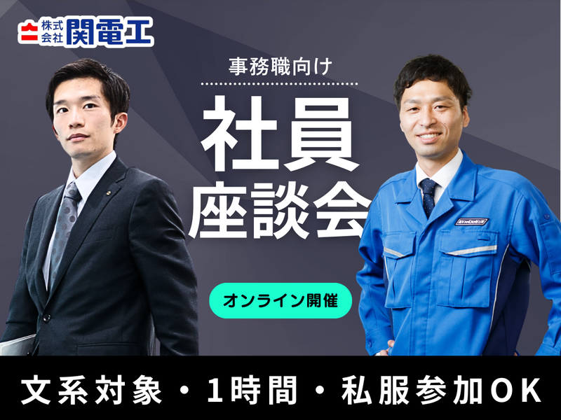 株式会社関電工