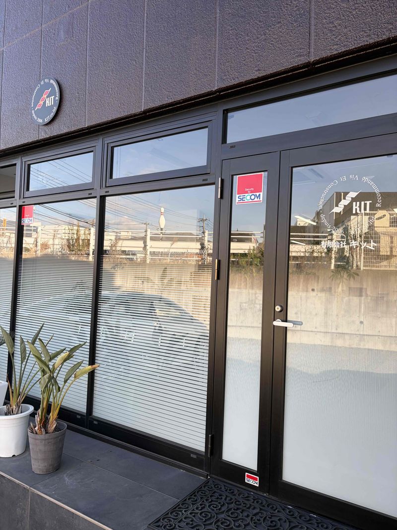 有限会社キットの求人・転職情報