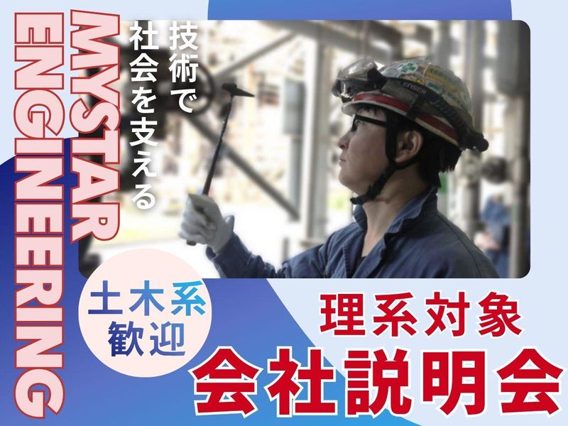 株式会社マイスターエンジニアリング