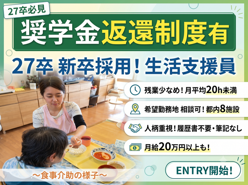 社会福祉法人同愛会