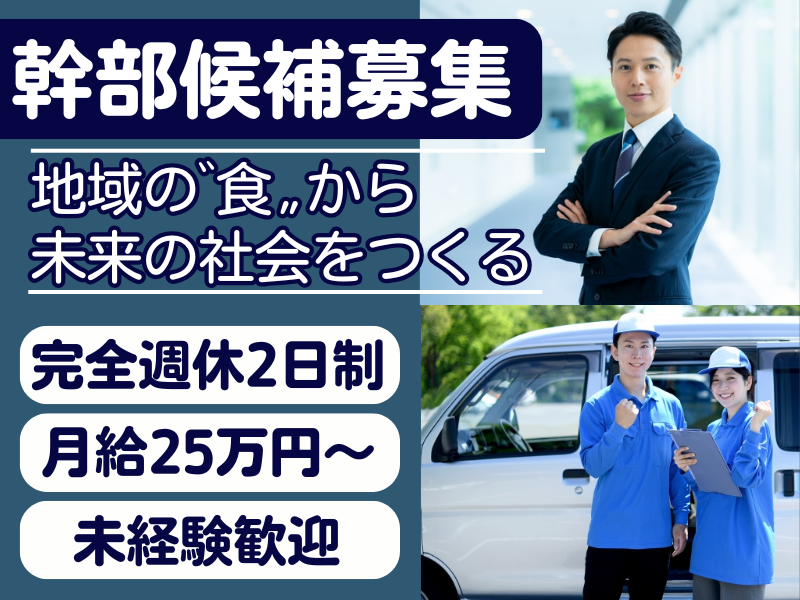 株式会社スマイルデリの求人・転職情報
