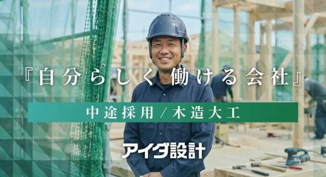株式会社アイダ設計の求人・転職情報