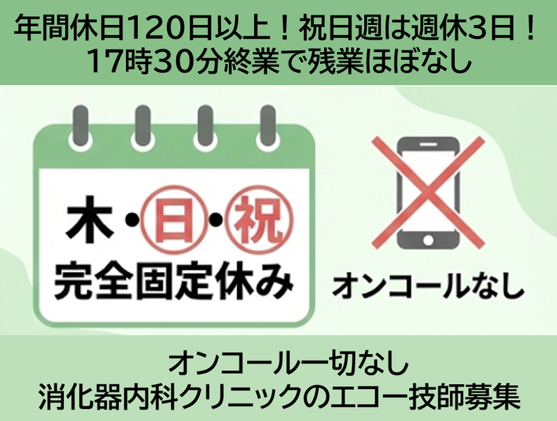 医療法人社団開明堂の求人・転職情報