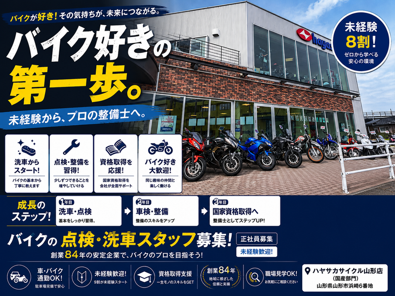 株式会社早坂サイクル商会の求人・転職情報