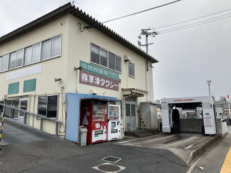 株式会社　草津タクシーのアルバイト・バイト求人情報-05