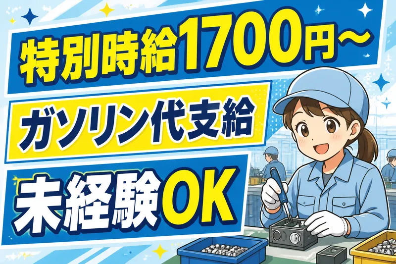 インプルーブ株式会社のアルバイト・バイト求人情報