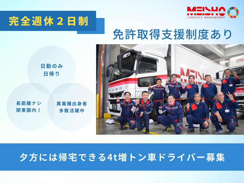 名正運輸株式会社の求人・転職情報