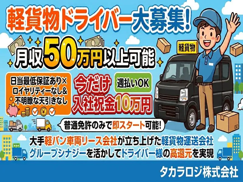 タカラロジ株式会社の求人・転職情報
