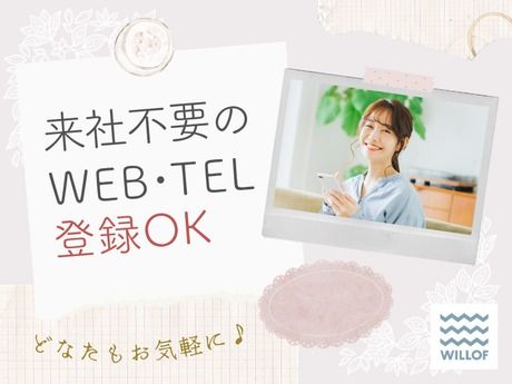 株式会社ウィルオブ・ワークのアルバイト・バイト求人情報-03