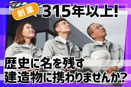 株式会社錢高組　東京本社の求人・転職情報