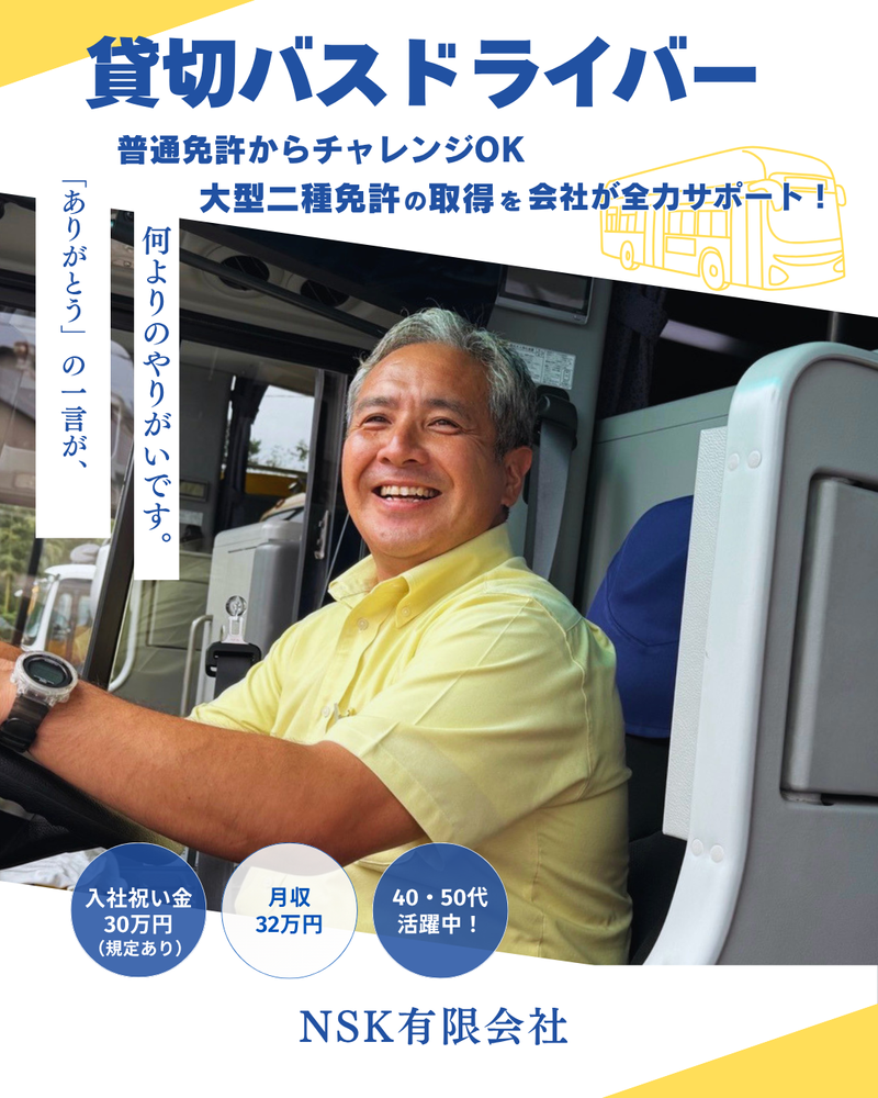 ＮＳＫ有限会社の求人・転職情報