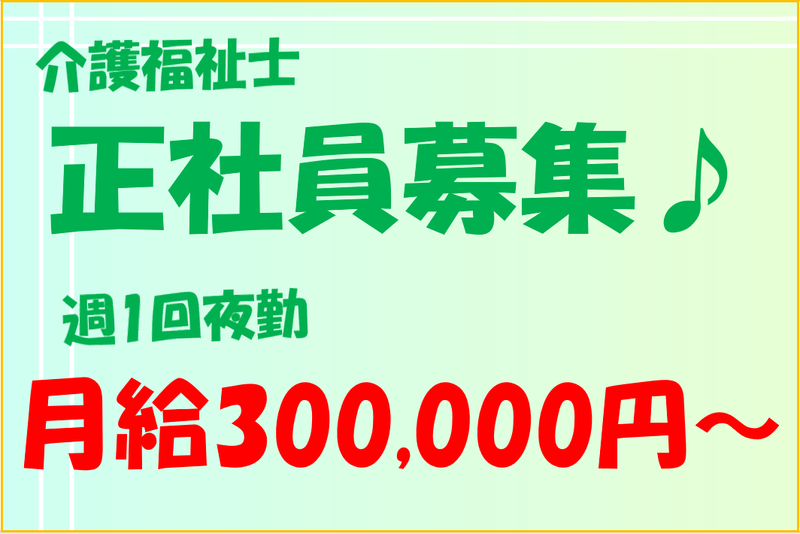 医療法人社団恵和会の求人・転職情報