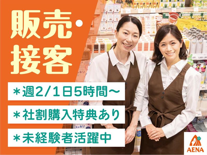 株式会社アエナ イオンモール神戸北店のアルバイト・バイト求人情報-18