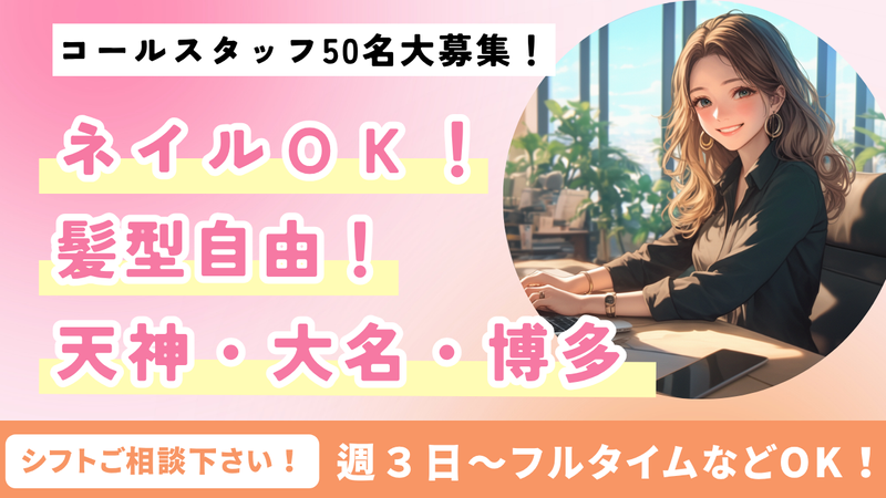 株式会社FirstFineの求人・転職情報