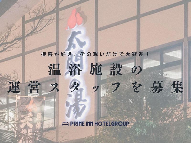 潤観光開発株式会社の求人・転職情報