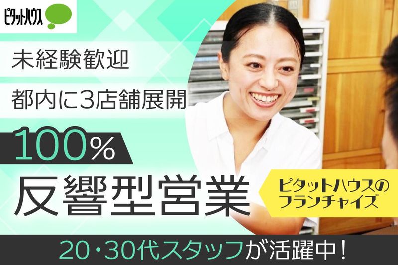 株式会社エイチ・アイ・トラストの求人・転職情報