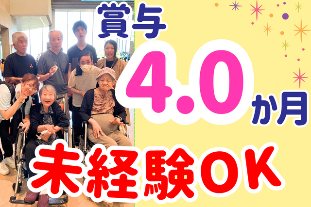 障害者支援施設あかねの求人・転職情報