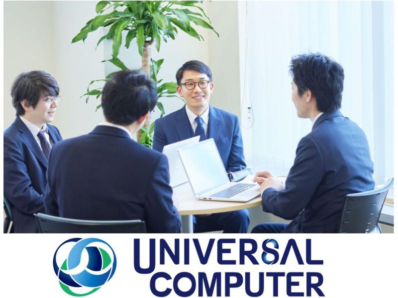 ユニバーサルコンピューター株式会社