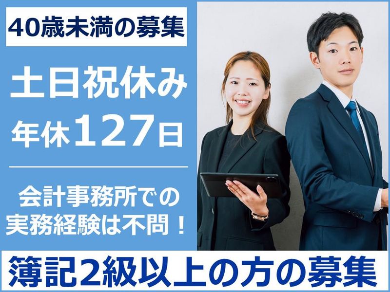 税理士法人のぞみの求人・転職情報