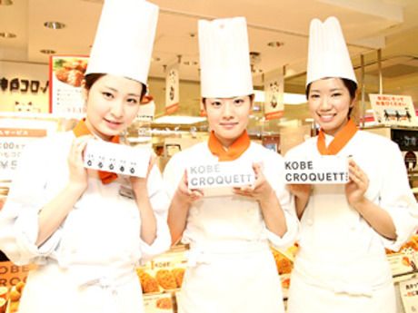 神戸コロッケ　西武池袋本店のアルバイト・バイト求人情報-03