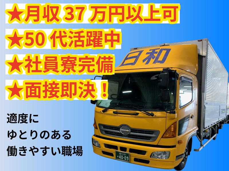 日和運輸倉庫株式会社の求人・転職情報