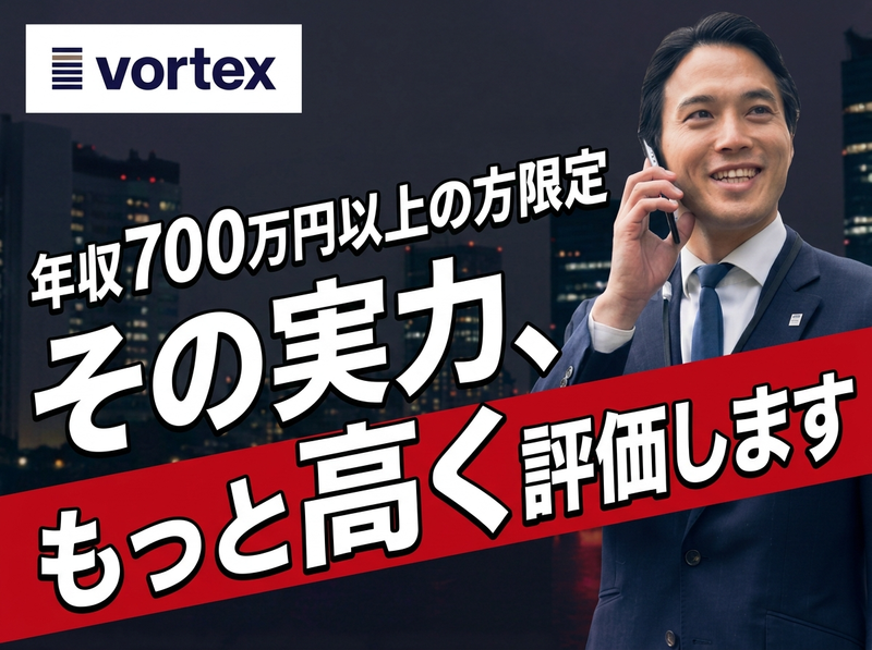 株式会社ボルテックスの求人・転職情報