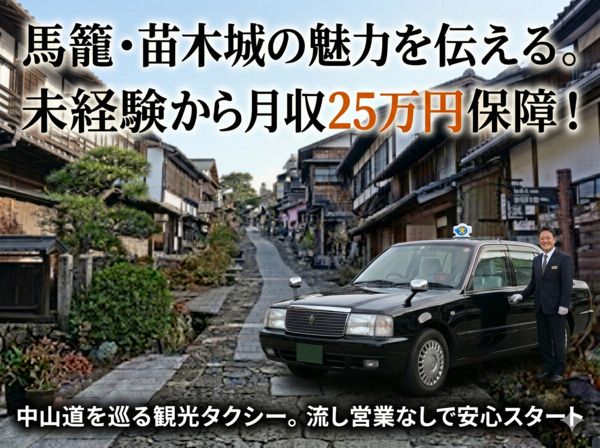近鉄東美タクシー株式会社の求人・転職情報