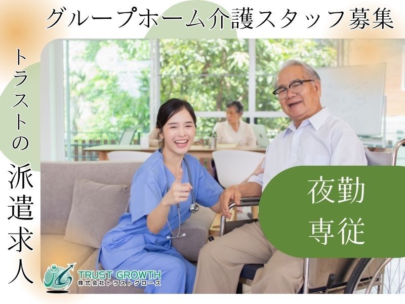 株式会社トラストグロース東日本の派遣求人情報