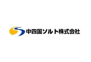 中四国ソルト株式会社の求人・転職情報