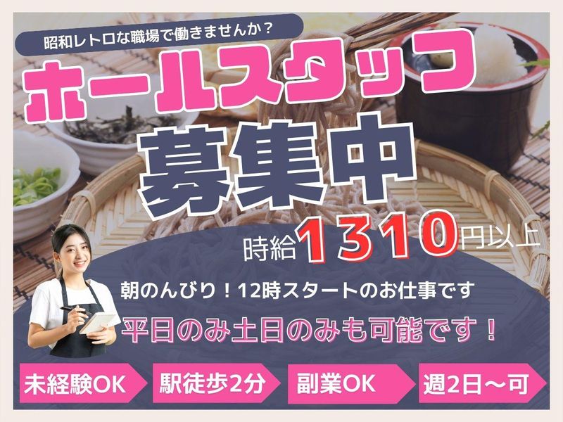 手打ちそば懐石の店　さらしな北口店のアルバイト・バイト求人情報-13