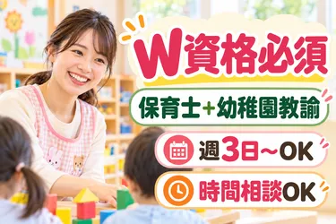 学校法人　蓮花学園のアルバイト・バイト求人情報