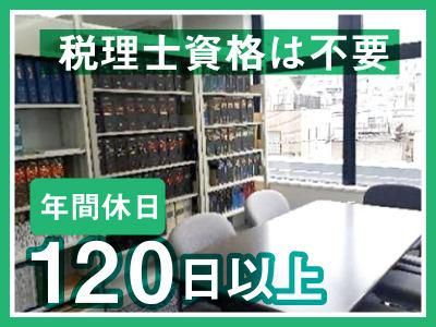 向笠文崇税理士事務所のアルバイト・バイト求人情報-04