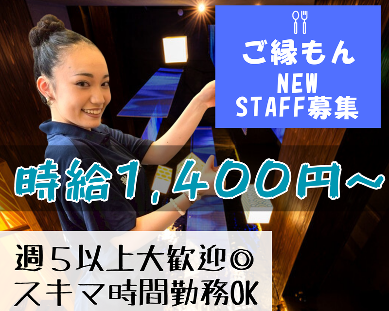ご縁もん 上野本店のアルバイト・バイト求人情報-03