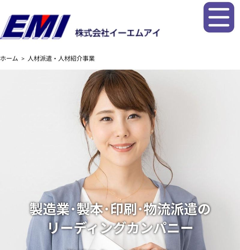 株式会社イーエムアイの求人・転職情報