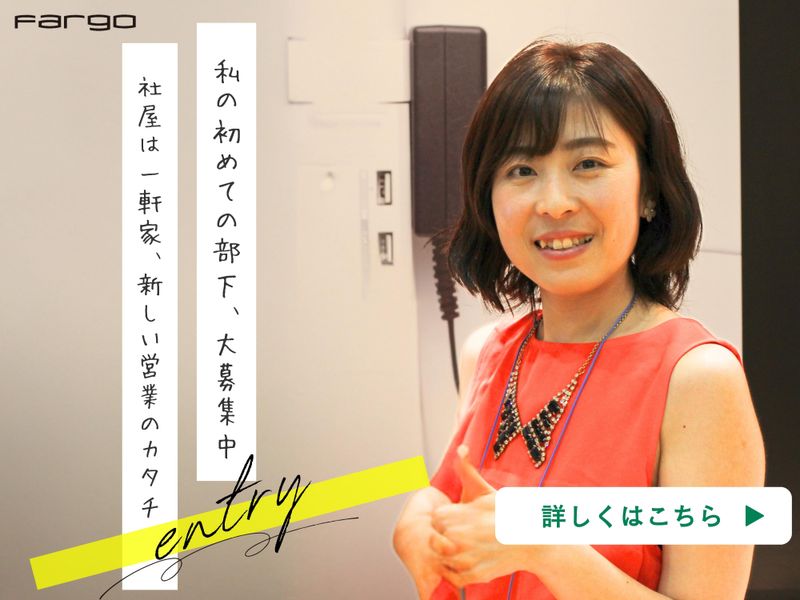 株式会社ファーゴの求人・転職情報