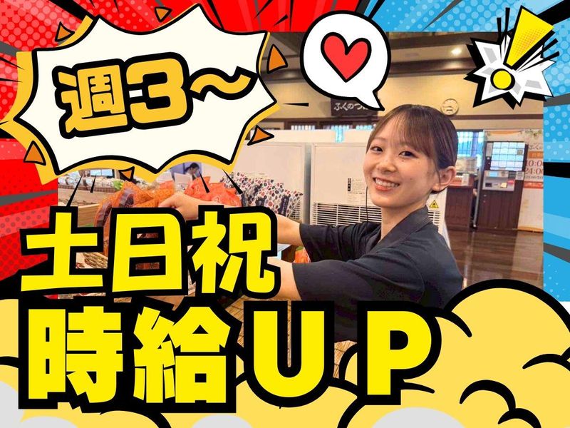 稲佐山温泉　ふくの湯のアルバイト・バイト求人情報-03