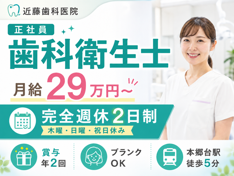 医療法人社団近藤歯科医院のアルバイト・バイト求人情報-04