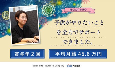 大同生命保険株式会社　品川営業部のアルバイト・バイト求人情報-03