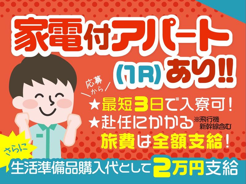 株式会社ゼロン東日本(東京都品川区大井)のアルバイト・バイト求人情報-03