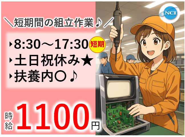 株式会社NCIの派遣求人情報