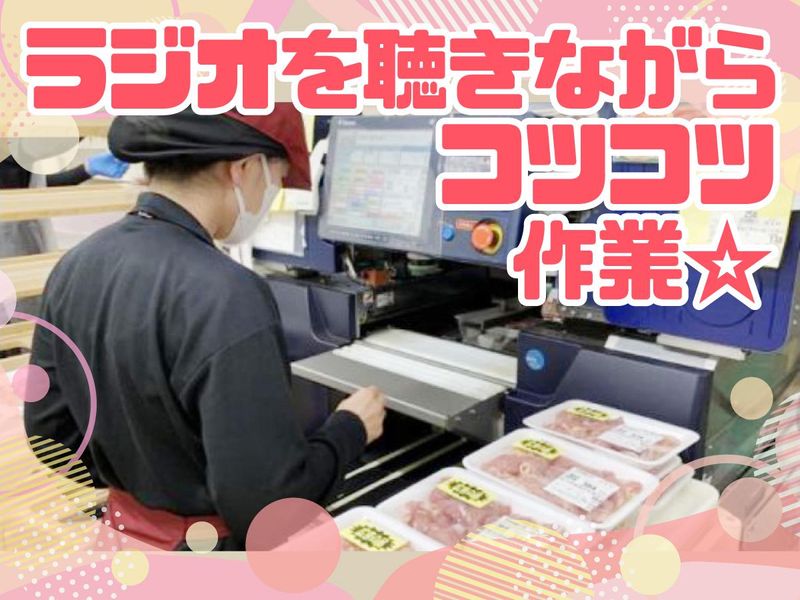 いろは精肉店 食品館アプロ甲南店のアルバイト・バイト求人情報-04