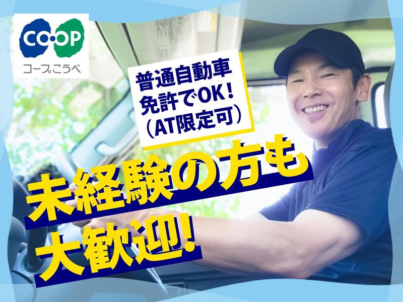 協同購入センター丹波(買い物支援)