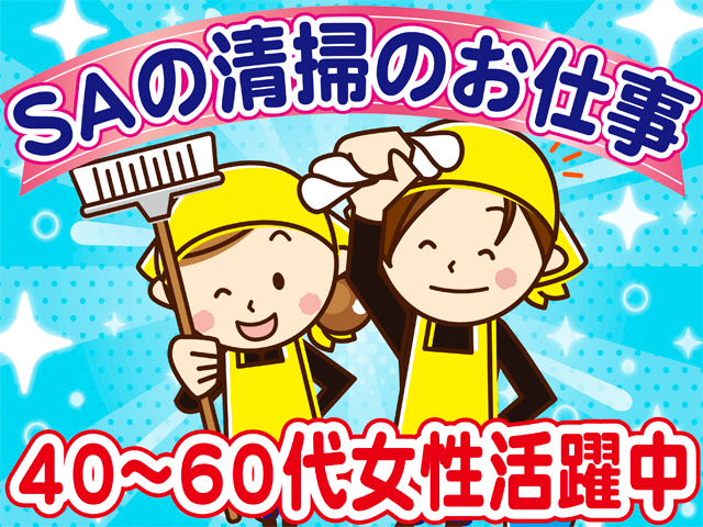 株式会社関東エリアクリーン加須支所のアルバイト・バイト求人情報-01