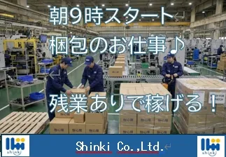 株式会社 心輝のアルバイト・バイト求人情報-19