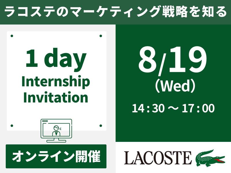 座談会+ラコステの販売戦略を学ぶ